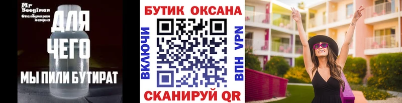 где продают наркотики  Плёс  БУТИРАТ Butirat 